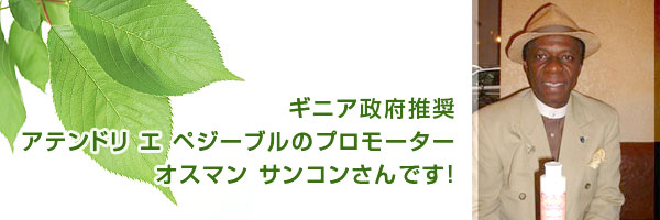 オスマン サンコン