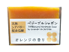 ペジーブルシャボン<br />オレンジの香り